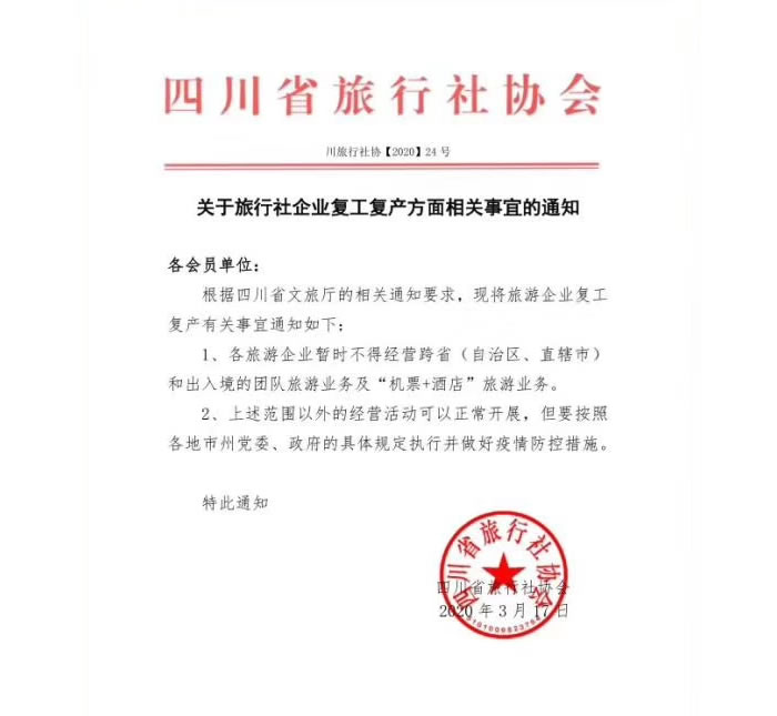 好消息！四川省內(nèi)游已經(jīng)解禁啦！！