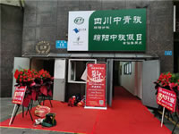 四川中青旅綿陽(yáng)分社、綿陽(yáng)市中旅假日旅行社、綿陽(yáng)自來(lái)文化傳播有限公司24H自助售貨服務(wù)盛大開(kāi)業(yè)