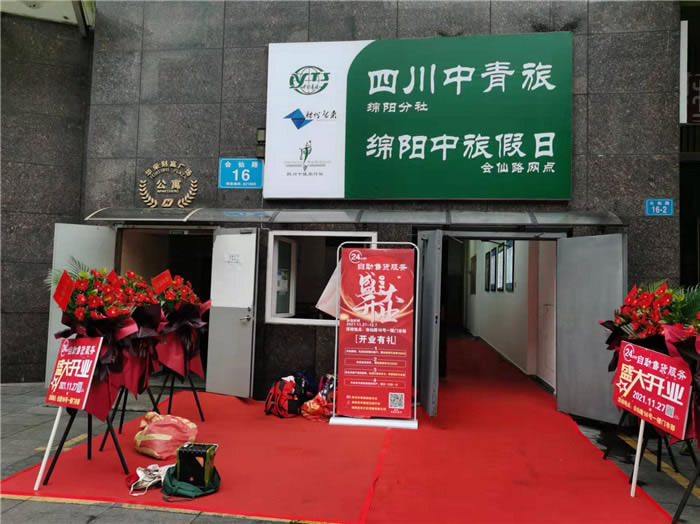 四川中青旅綿陽(yáng)分社、綿陽(yáng)市中旅假日旅行社、綿陽(yáng)自來(lái)文化傳播有限公司24H自助售貨服務(wù)盛大開(kāi)業(yè)