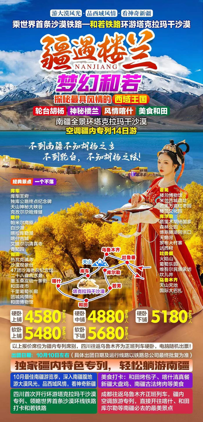 綿陽中旅行假日旅行社舉行胡楊林、南疆專列推薦會